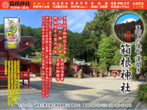 水を司る龍神が縁結び！龍神信仰の聖地「箱根九頭龍神社」