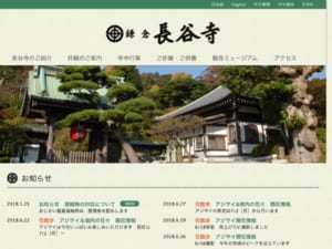 良縁・金運のパワースポット！宝探し気分で縁結び！？「長谷寺」